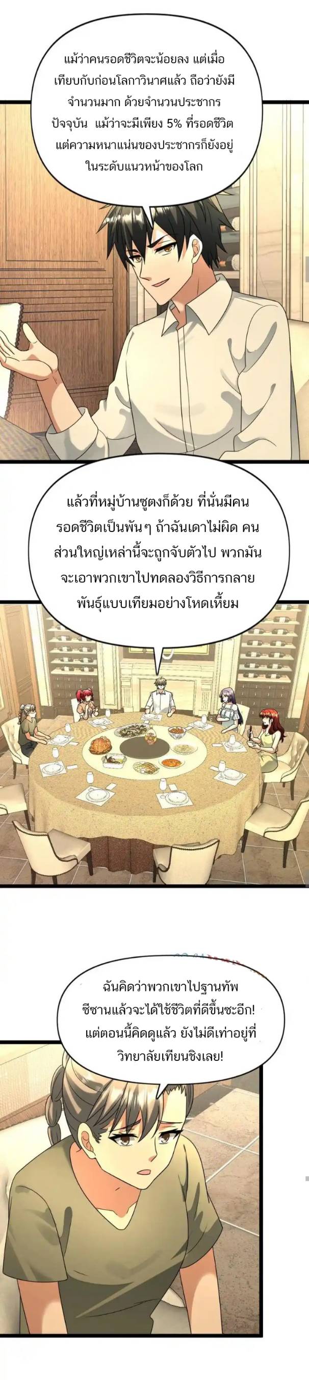 Freezing the World：I Built a Doomsday Safehouse ตอนที่ 168 หน้า 8