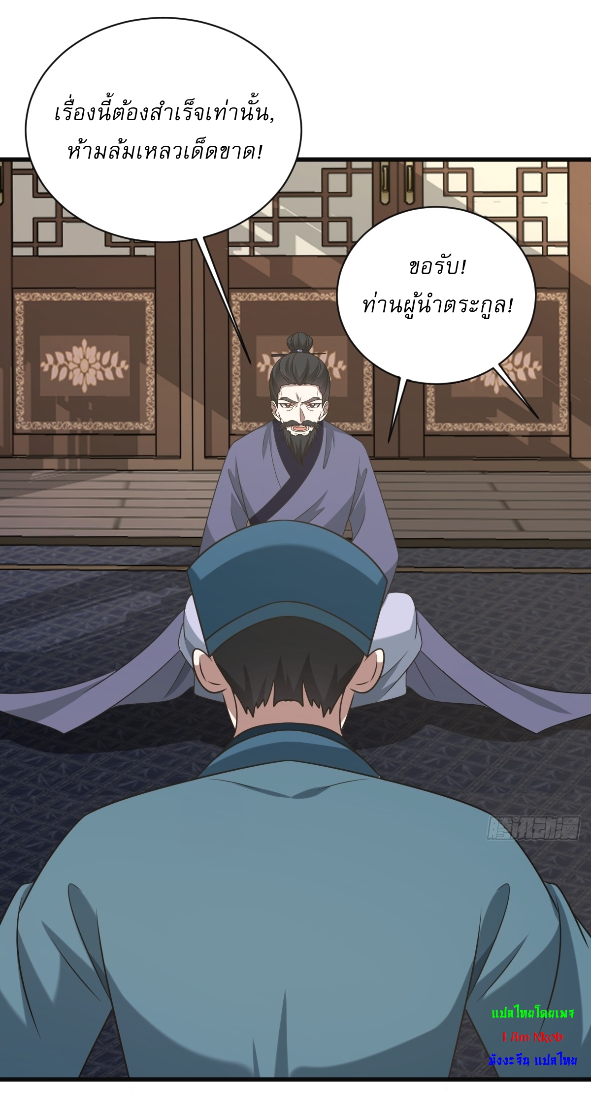 เก็บตัวร้อยปี จากนี้พี่ขอเทพ! INVINCIBLE AFTER A HUNDRED YEARS OF SECLUSION ตอนที่ 130 หน้า 27