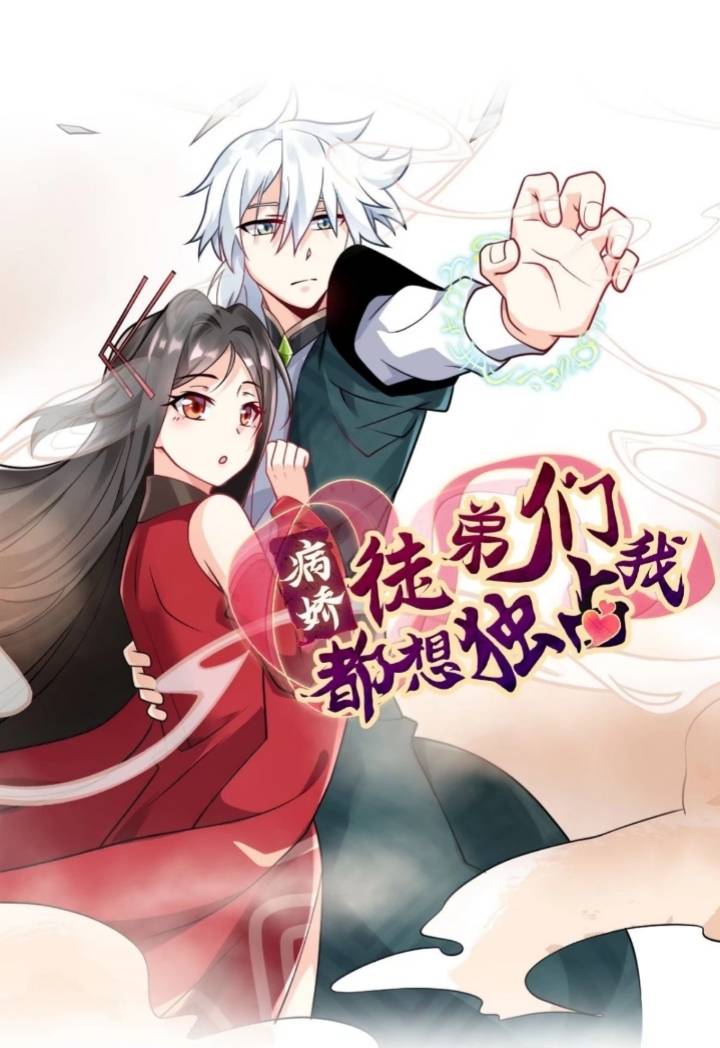 ข้าเป็นเจ้าสำนักที่ลูกศิษย์ต้องการตัว ตอนที่ 1 หน้า 26