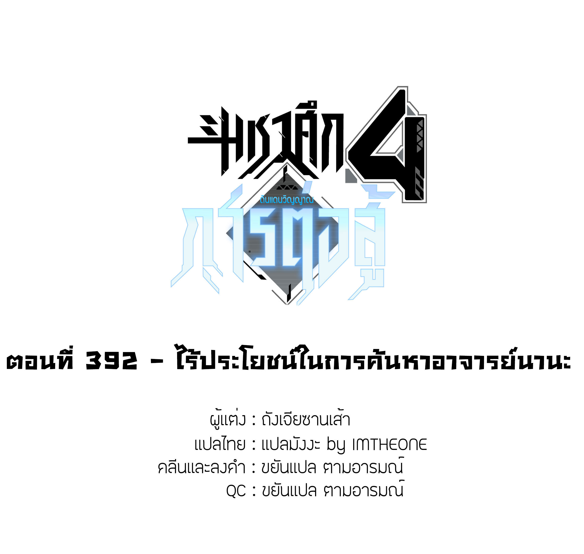 Soul Land IV – The Ultimate Combat มหาศึกการต่อสู้ ตอนที่ 284 หน้า 2