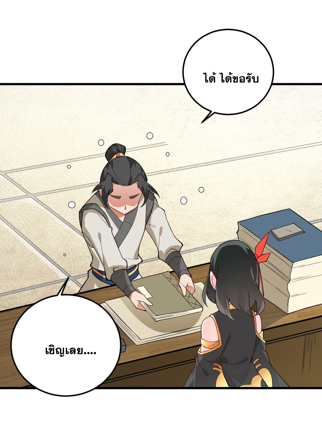 ด้วยโลกแห่งการฝึกตน เหล่าเซียนจึงอยู่ยงคงกระพันในใต้หล้า ตอนที่ 16 หน้า 17