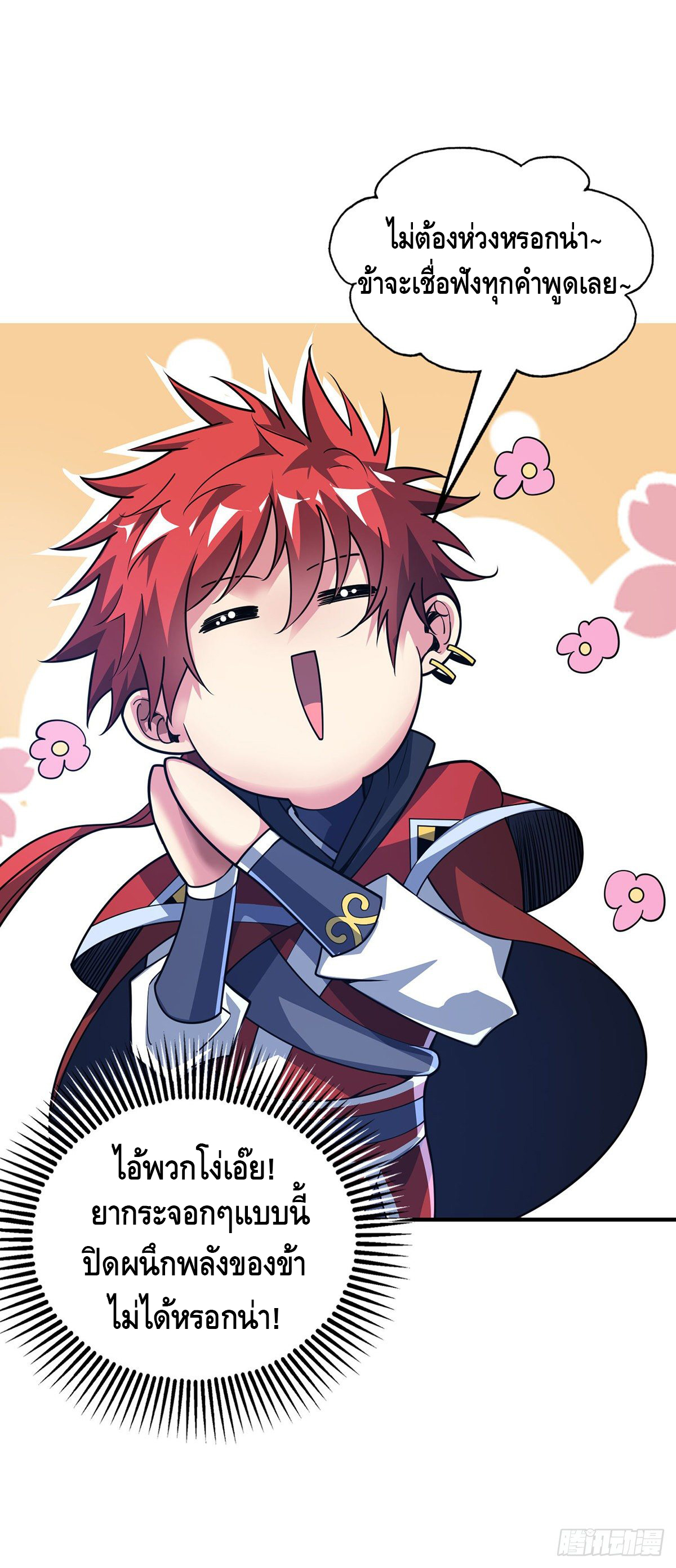 Eternal first son-in-law ตอนที่ 92 หน้า 3