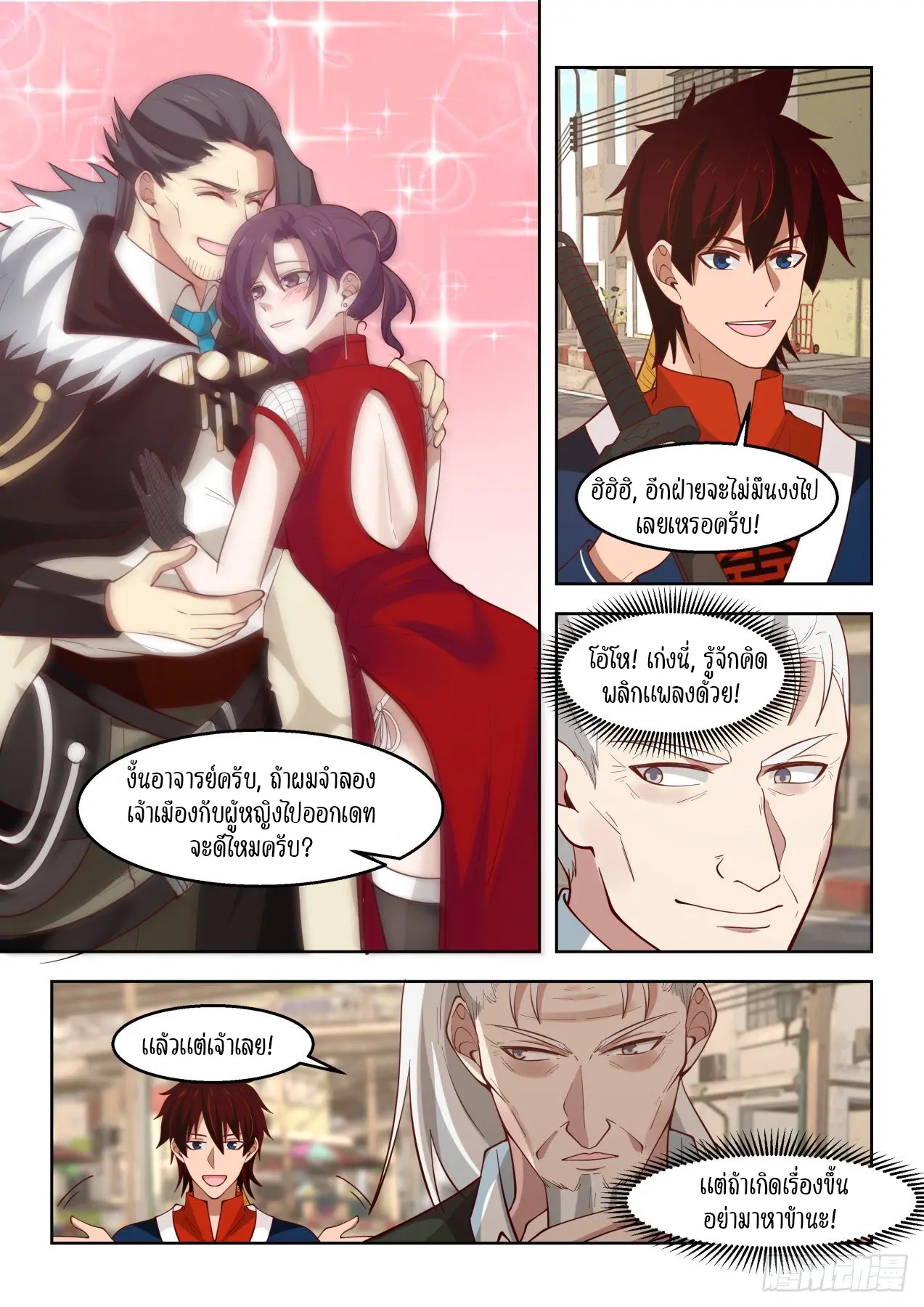 Tribulation of Myriad Clans ตอนที่ 52 หน้า 8