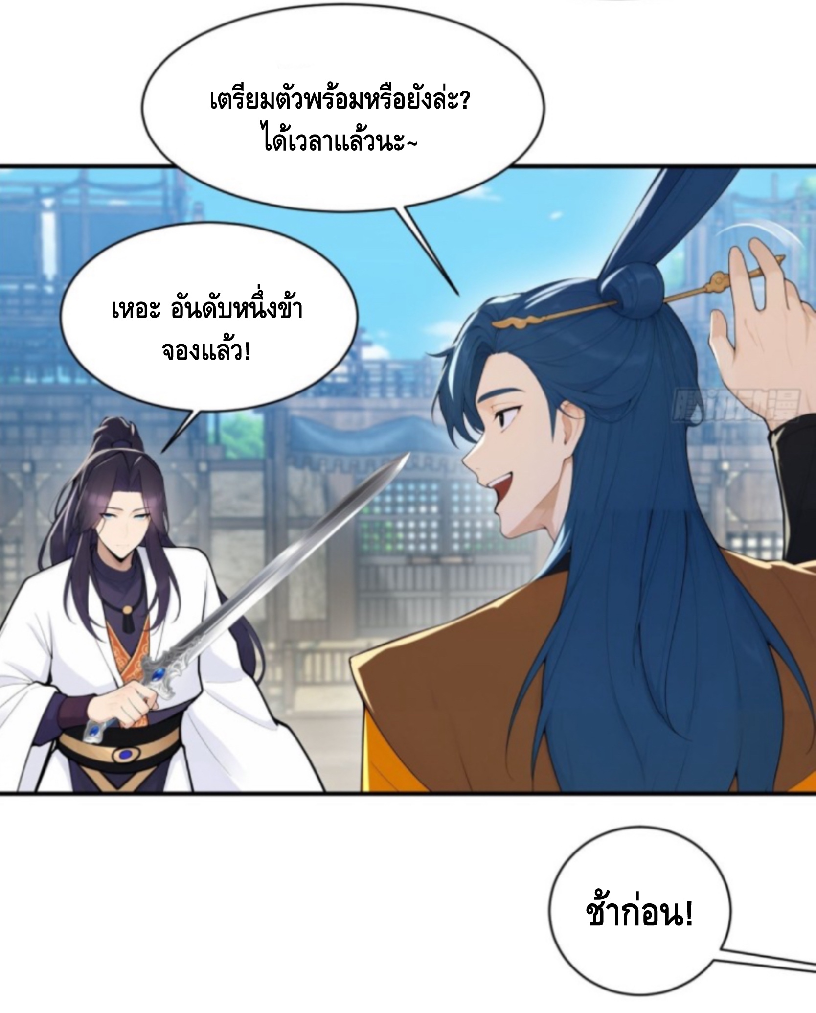 ฝีมือของข้าทำเอาทั้งวงการผู้บำเพ็ญต้องสั่นสะเทือน! ตอนที่ 9 หน้า 22