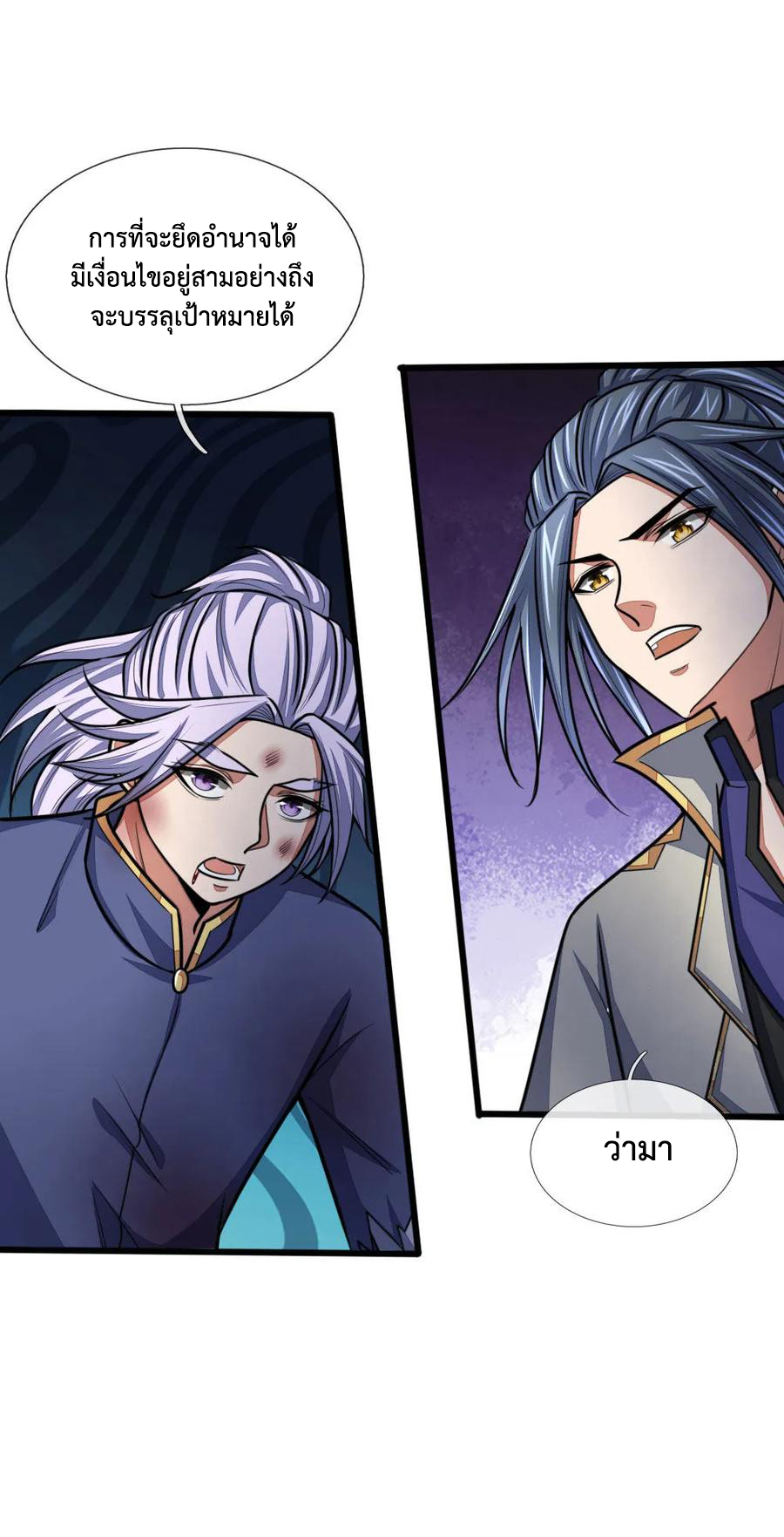 |.ตำนานราชันย์เทพสวรรค์ ตอนที่ 151 หน้า 10