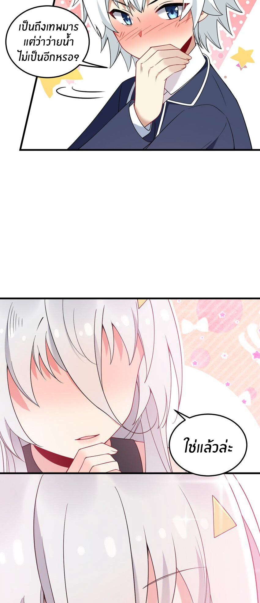 Immortal Me And Eldritch Wife ตอนที่ 47 หน้า 5