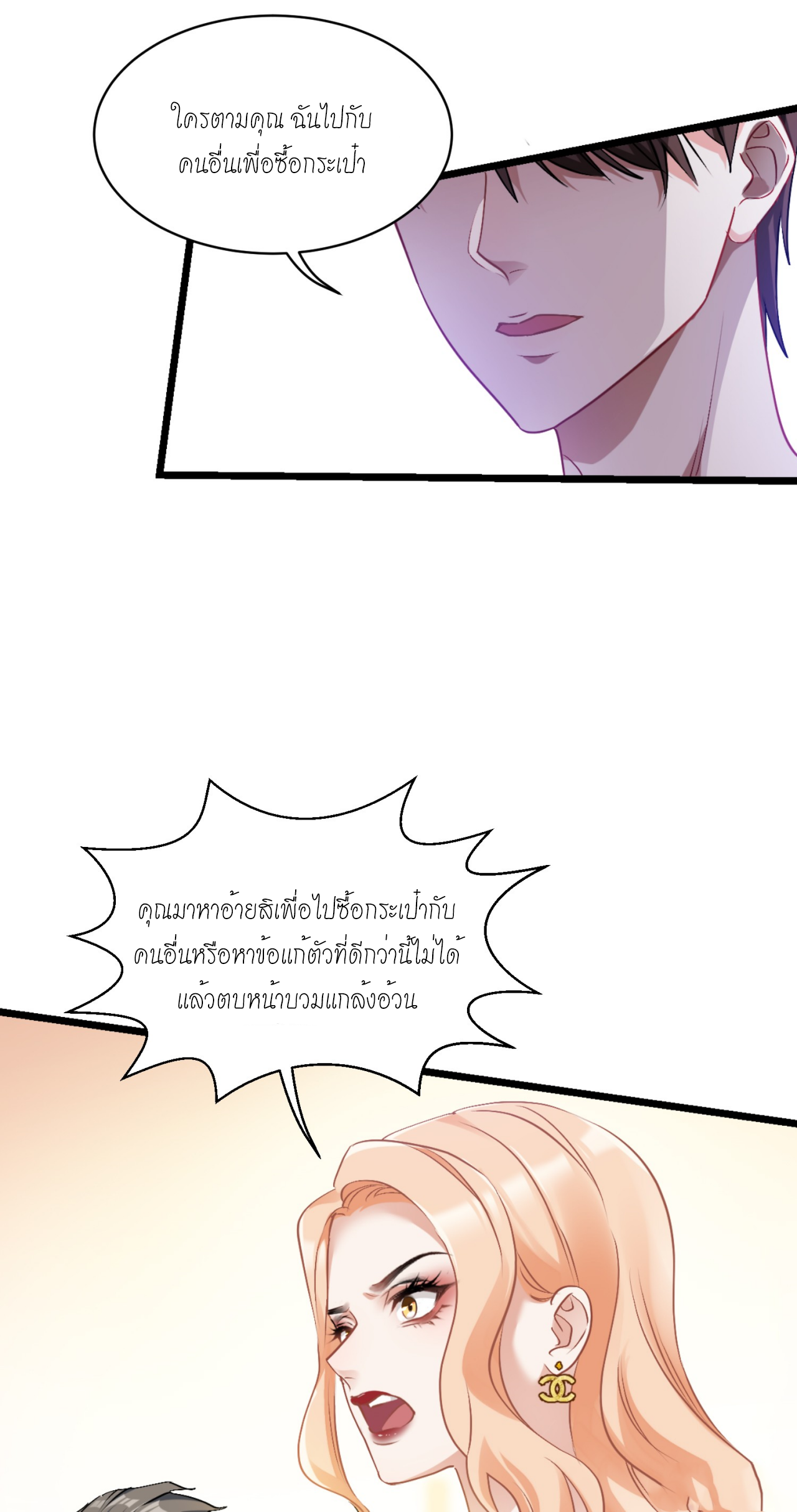 ผมไปเกาะสาวสวยกิน, แต่ตอนนี้ฉันเป็นคนร่ำรวยแล้ว~ ตอนที่ 1 หน้า 40