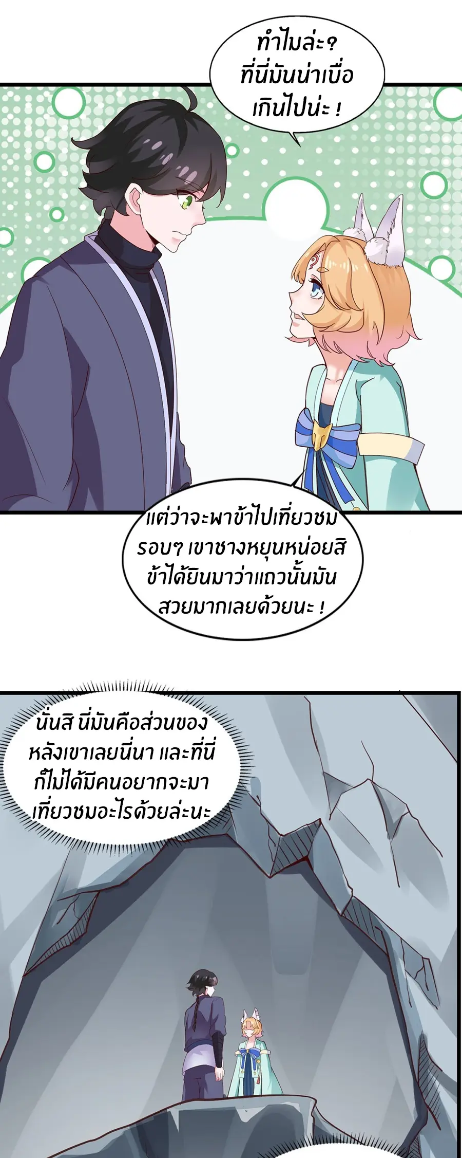 ก้าวผ่านเส้นสายเลือด ตอนที่ 22 หน้า 3