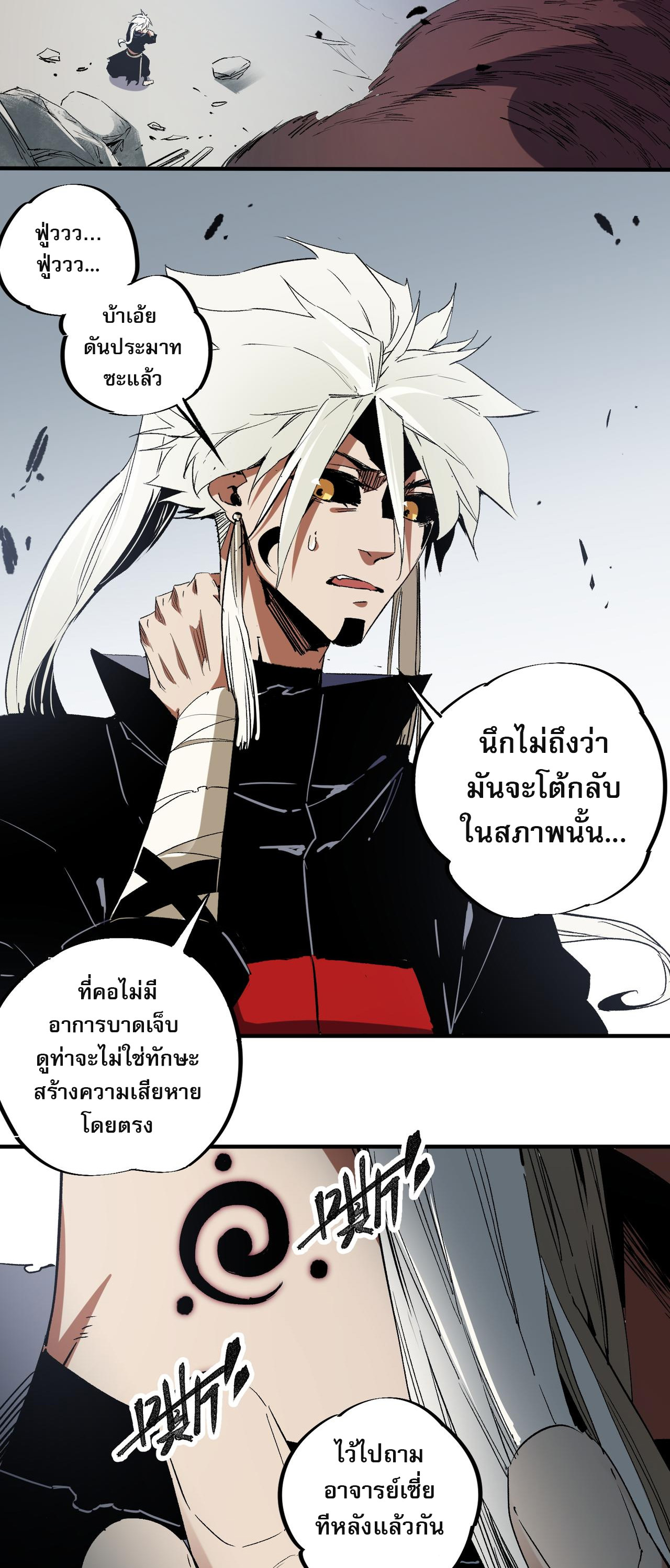 ฉันคือผู้เล่นไร้อาชีพที่สังหารเหล่าเทพ ตอนที่ 54 หน้า 17