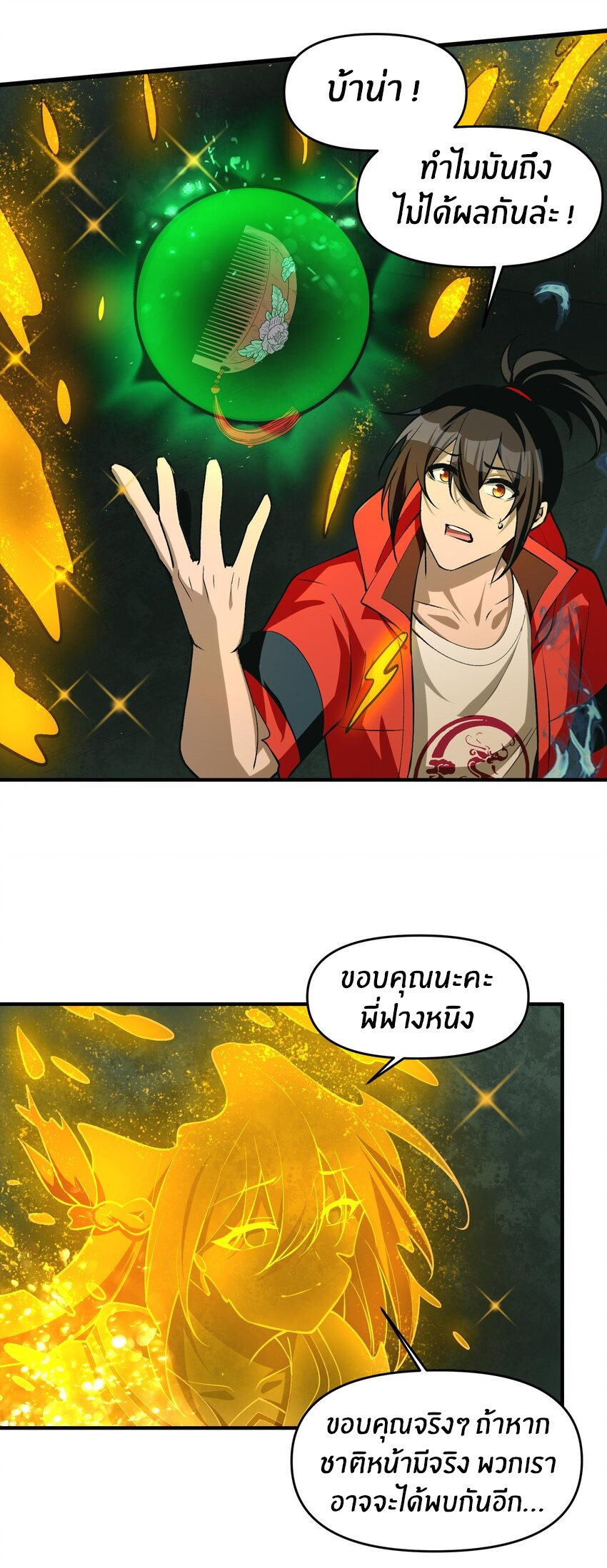 During the live broadcast, I proposed to the female ghost - she really agreed?! ตอนที่ 21 หน้า 51