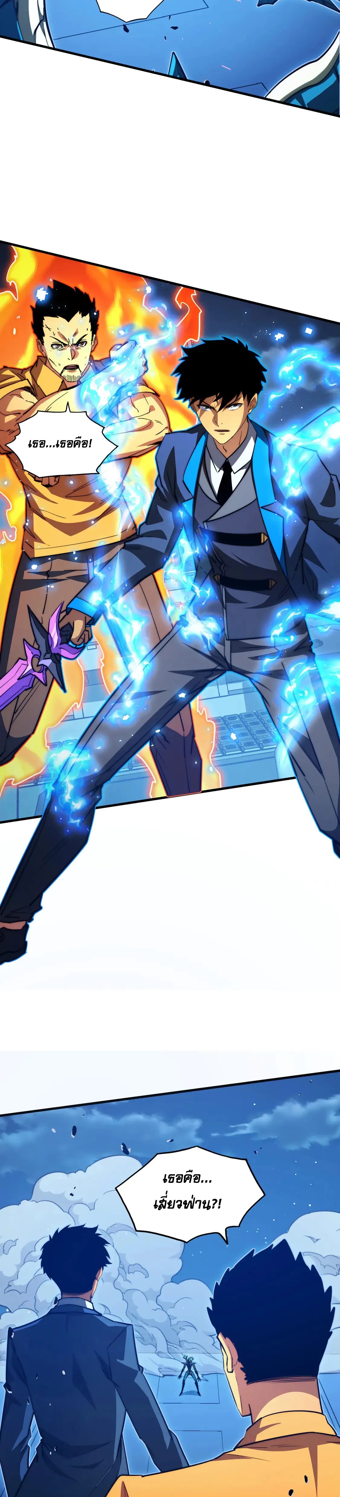 Rise From The Rubble |  เศษซากวันสิ้นโลก ตอนที่ 266 หน้า 3