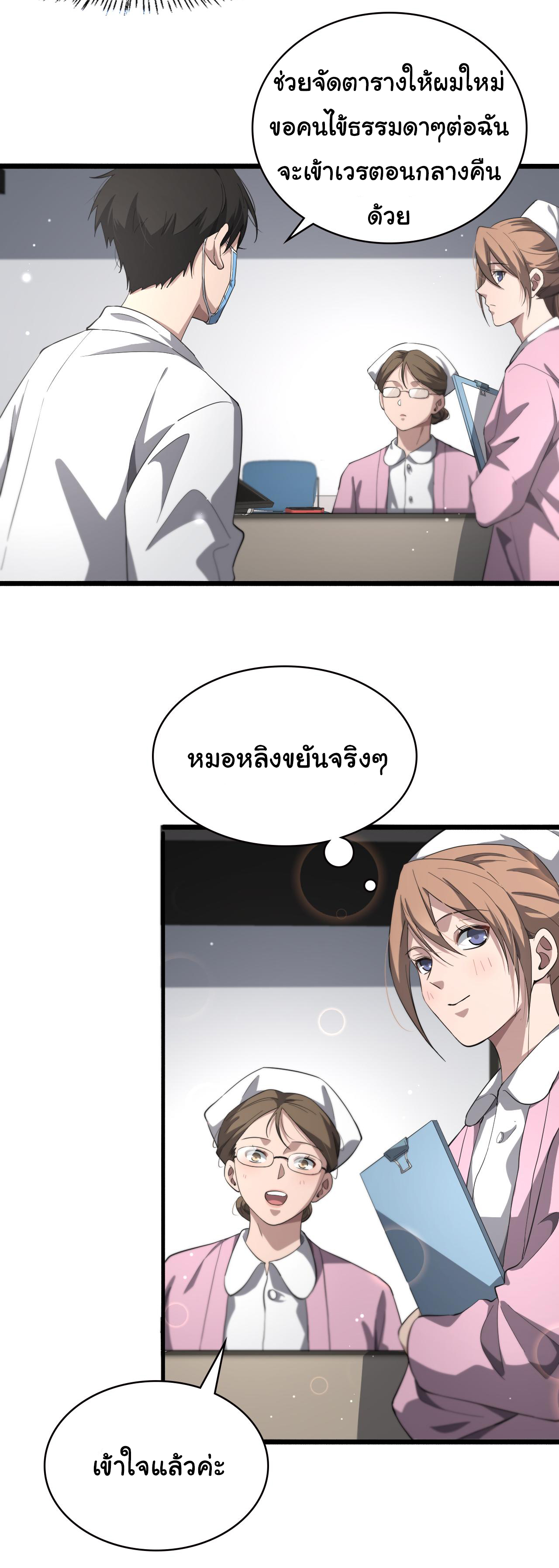 สุดยอดระบบของหมอหลิงหรัน ตอนที่ 186 หน้า 21