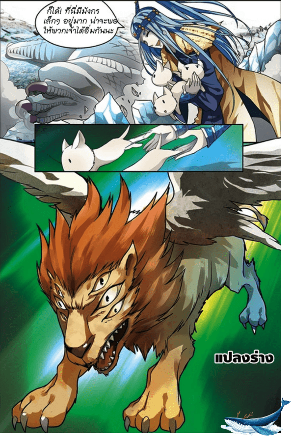 จิตสังหารเลือดมังกร ตอนที่ 54 หน้า 2