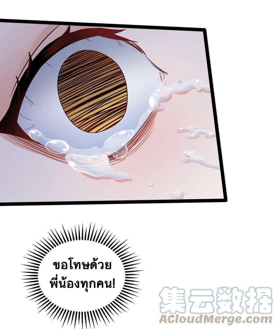 เทพวายร้ายกลับชาติมาเกิดใหม่ ตอนที่ 120 หน้า 22
