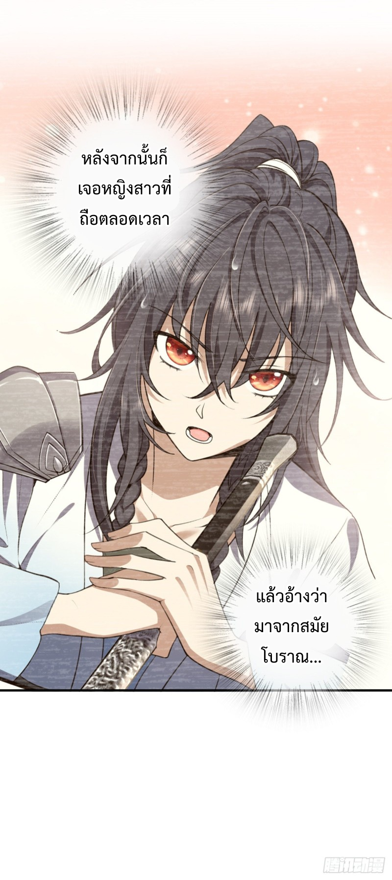 ภรรยาผมเป็นผู้ฝึกตนเมื่อพันปีก่อน ตอนที่ 6 หน้า 7