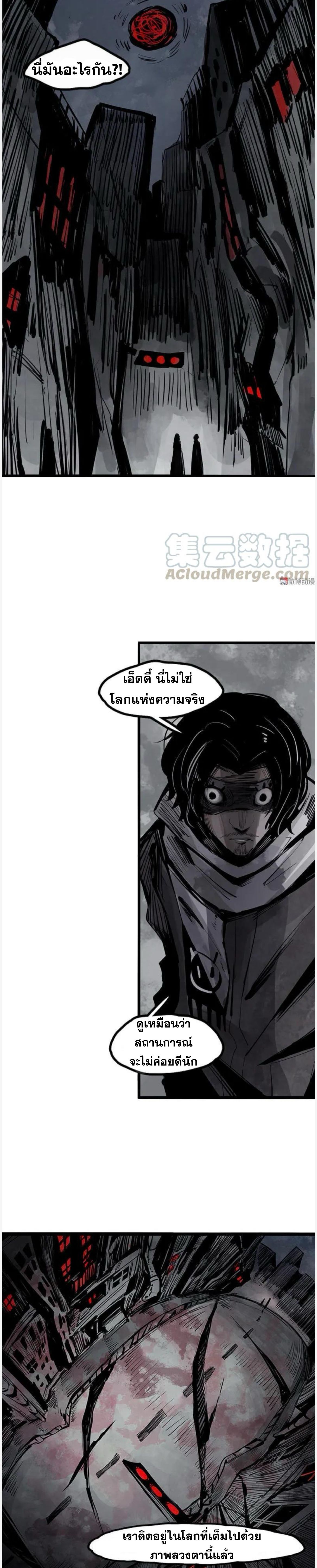 หน้ากากแห่งความจริง ตอนที่ 30 หน้า 2