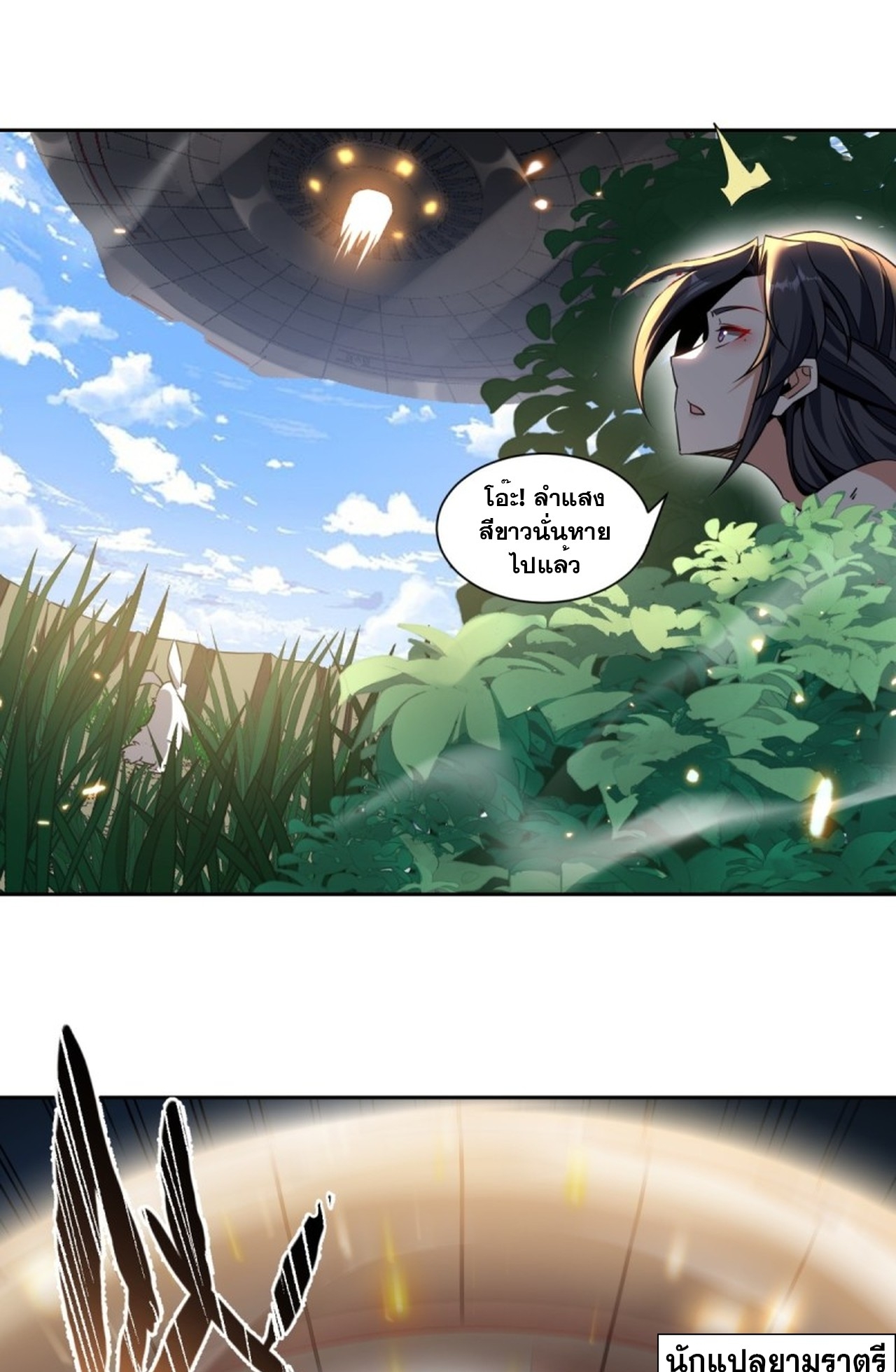 จอมมารอย่างข้ากลายเป็นขยะหลังโดนทัณฑ์สวรรค์ ตอนที่ 3 หน้า 24