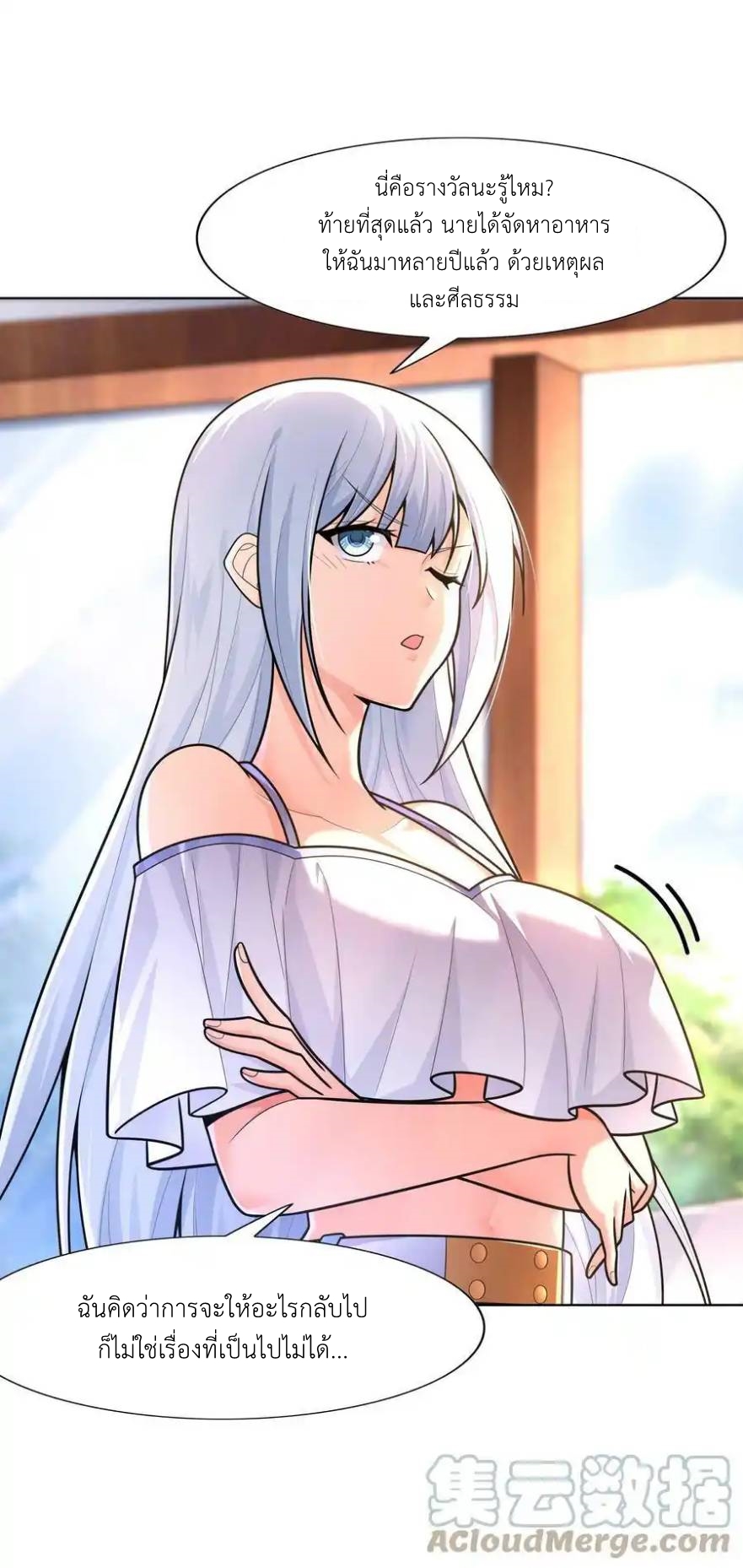 There Will Always Be Someone To Disturb My AFK Life ตอนที่ 22 หน้า 52