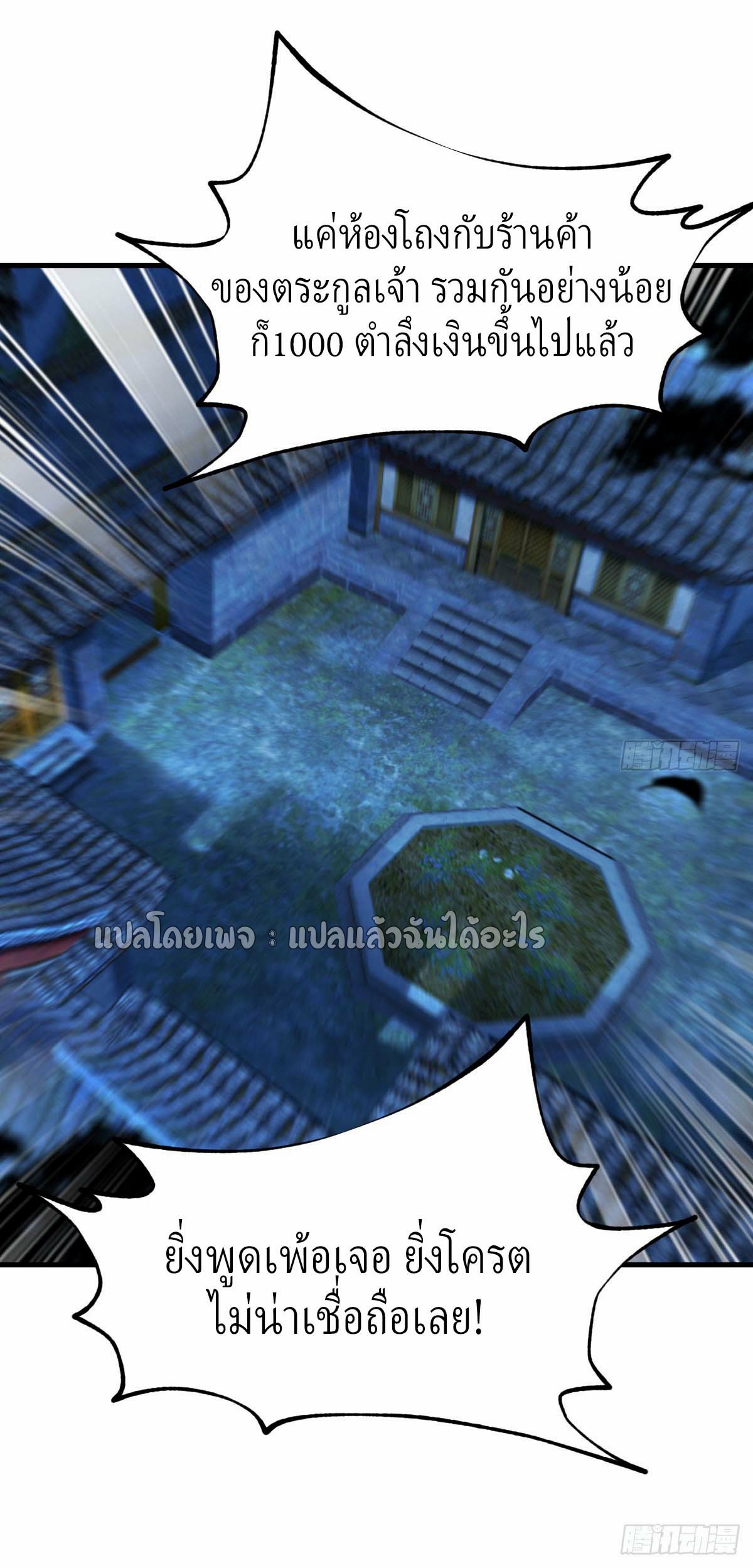 เกิดใหม่ทั้งทีมีเงินแค่เหรีญเดียว ตอนที่ 5 หน้า 3