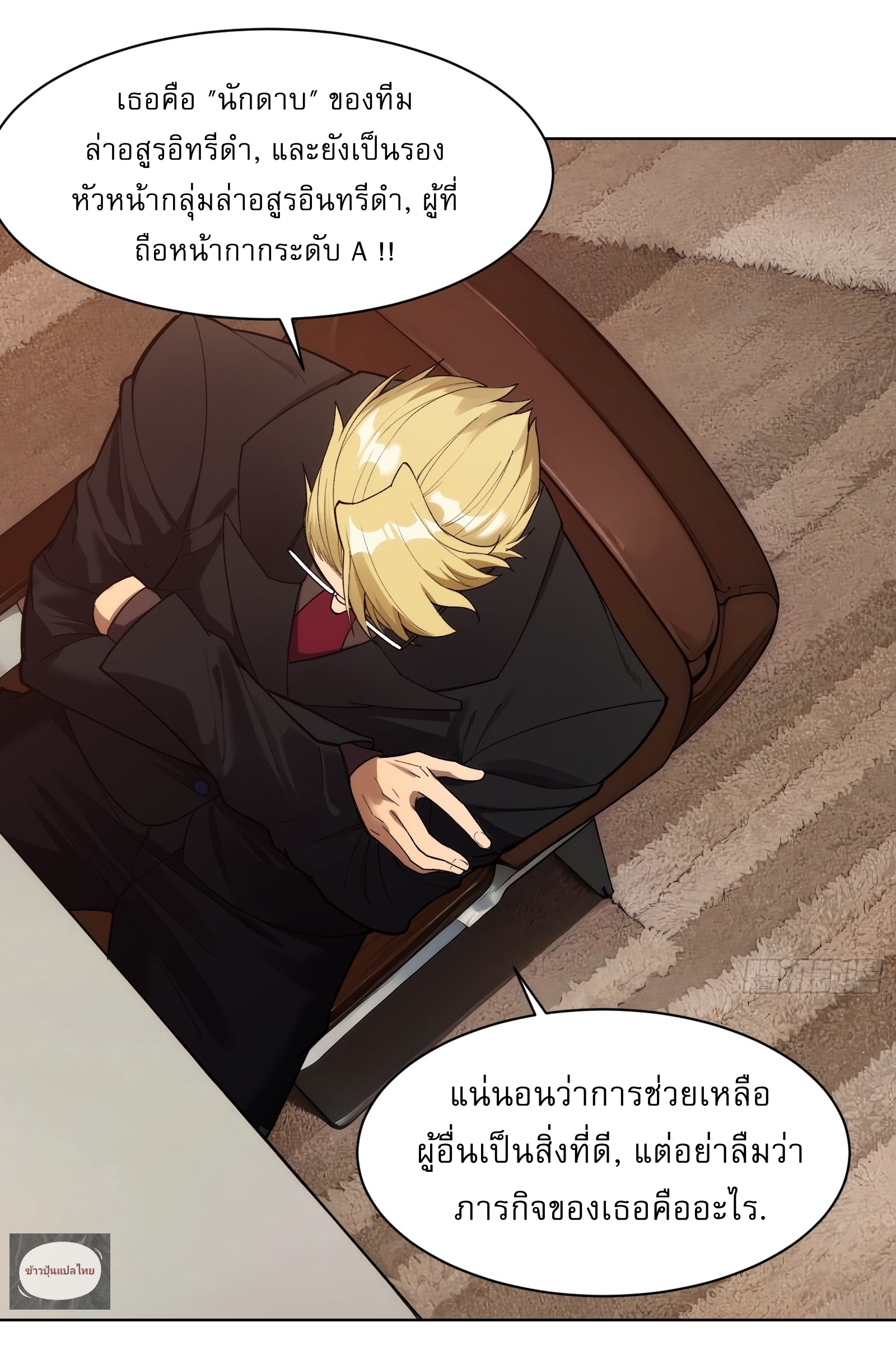 I Rely On Killing Monsters To Extend My Longevity ดับอสูร ต่อชะตา ตอนที่ 10 หน้า 31