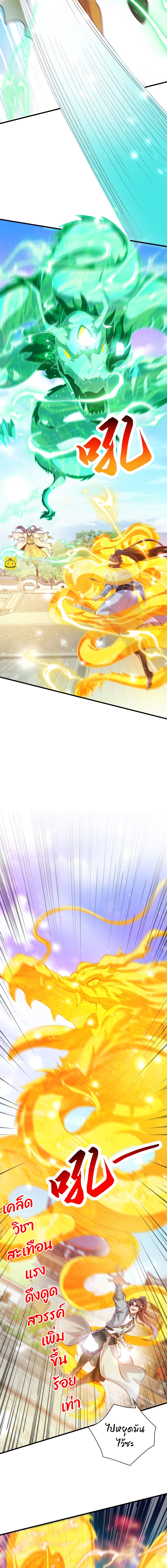 เทพเซียนหมื่นวิถี ตอนที่ 63 หน้า 6