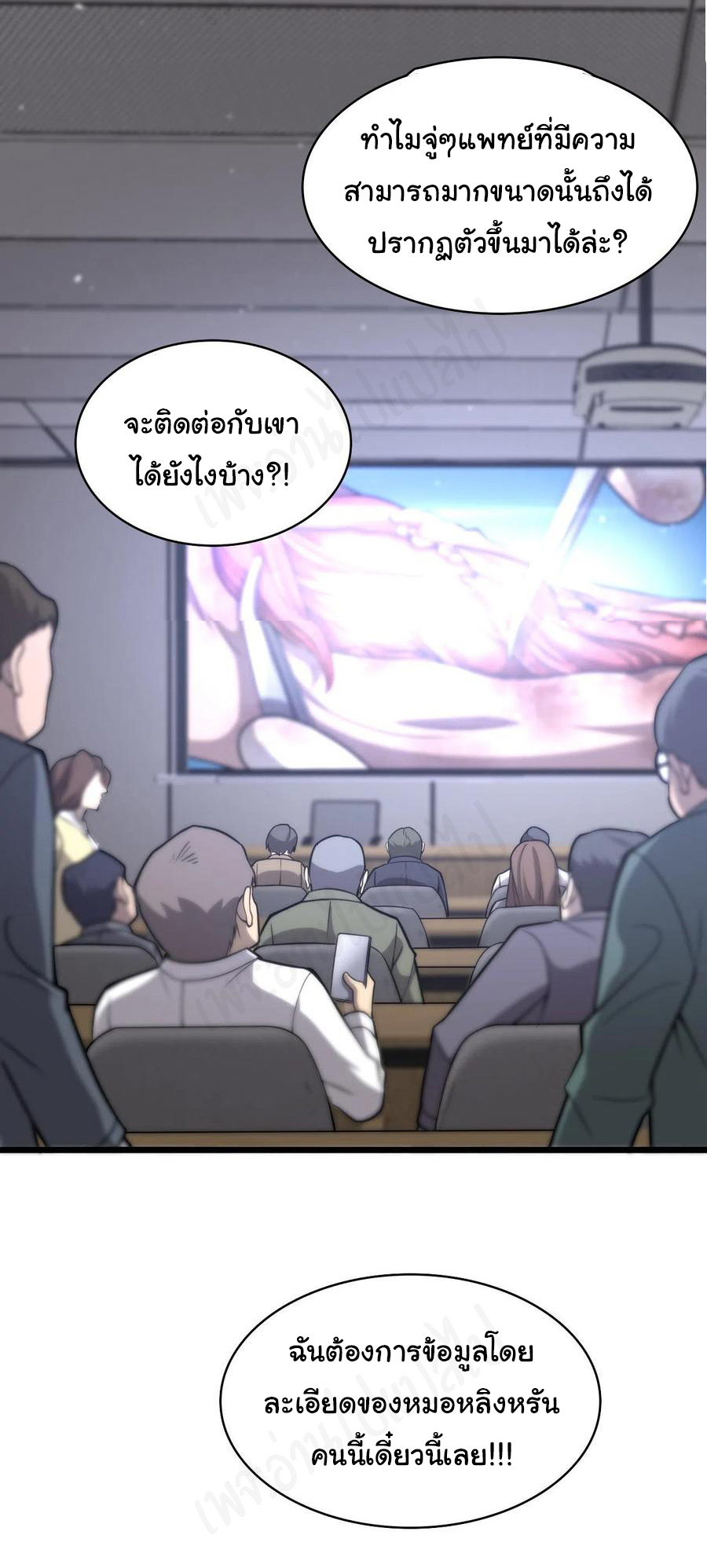 สุดยอดระบบของหมอหลิงหรัน ตอนที่ 111 หน้า 31