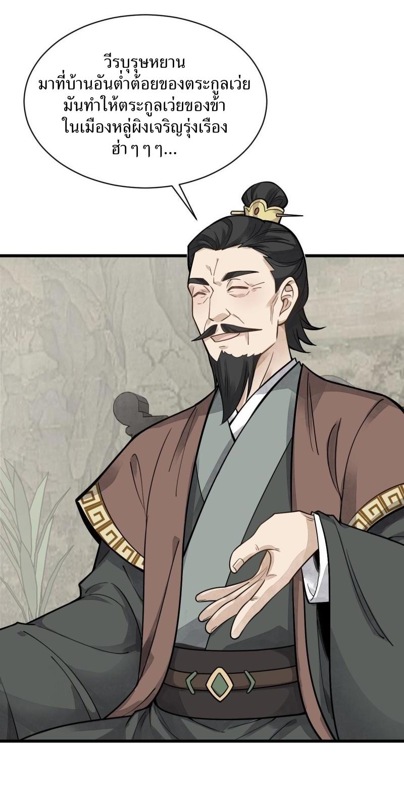 Lan Ke Qi Yuan ตอนที่ 178 หน้า 3