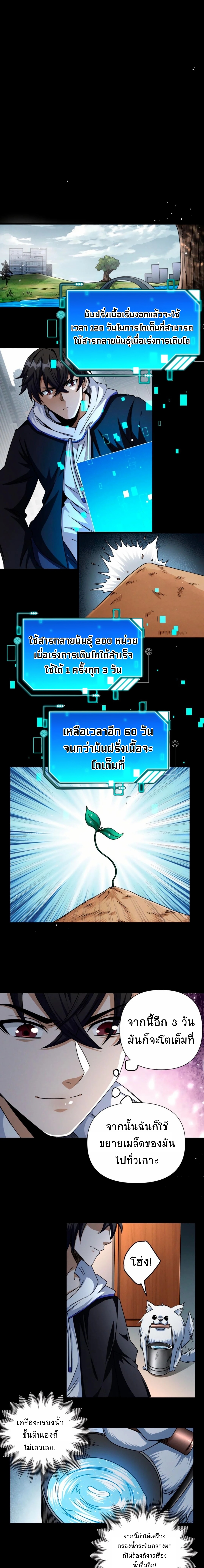 Apocalyptic Survival : I can see hidden clues ตอนที่ 24 หน้า 4