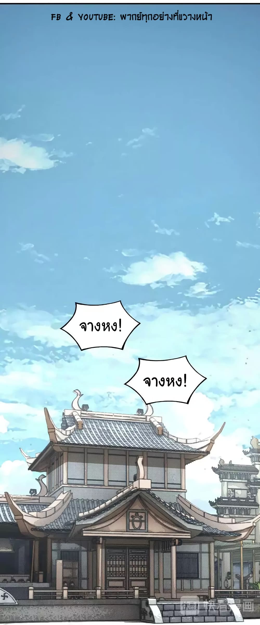 หมดยุคพระเอกเกิดใหม่ด้วยระบบโคตรเลว ตอนที่ 8 หน้า 3