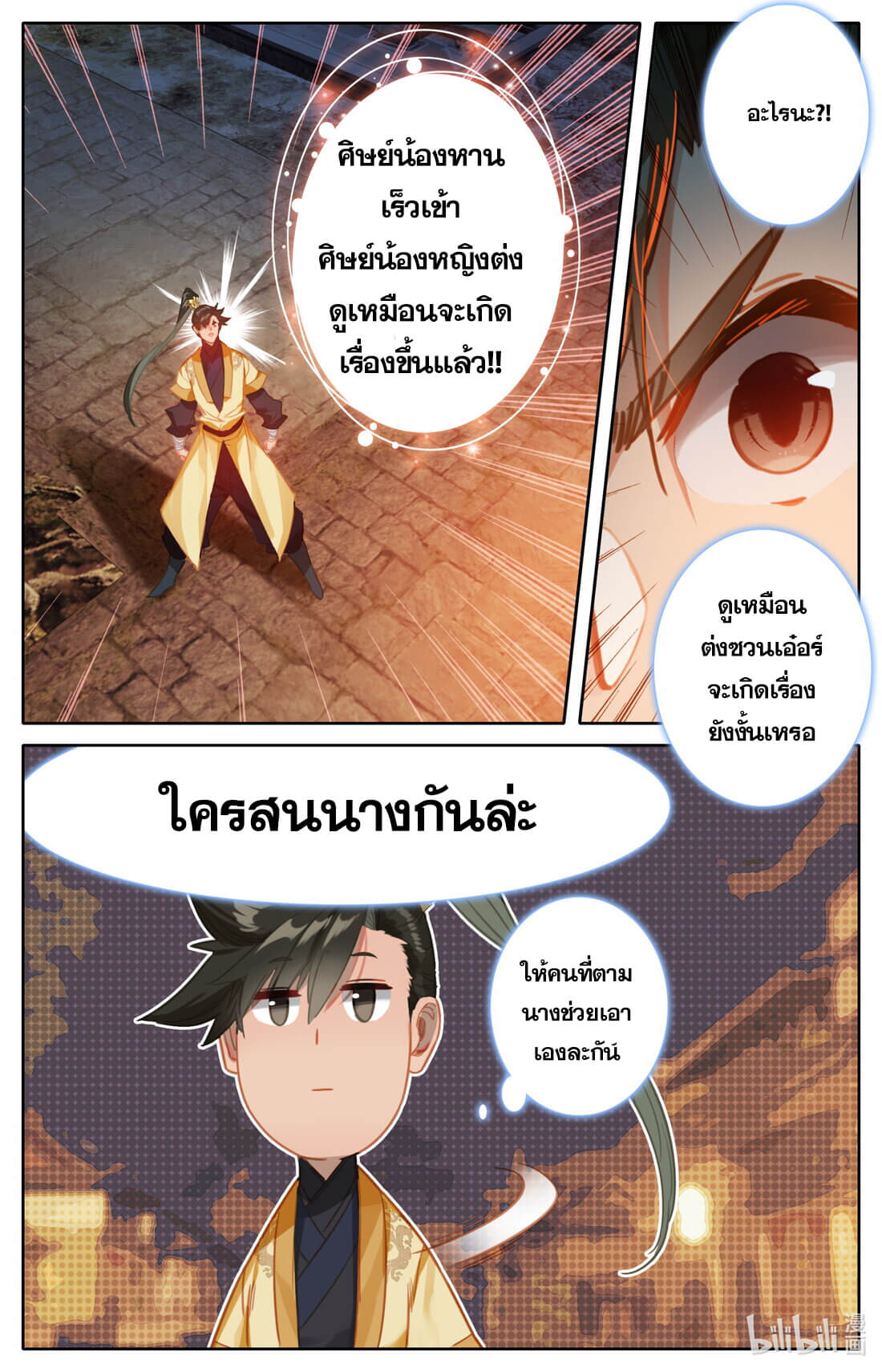 A record of a mortal's journey to immortality(ทันจีน) ตอนที่ 125 หน้า 16