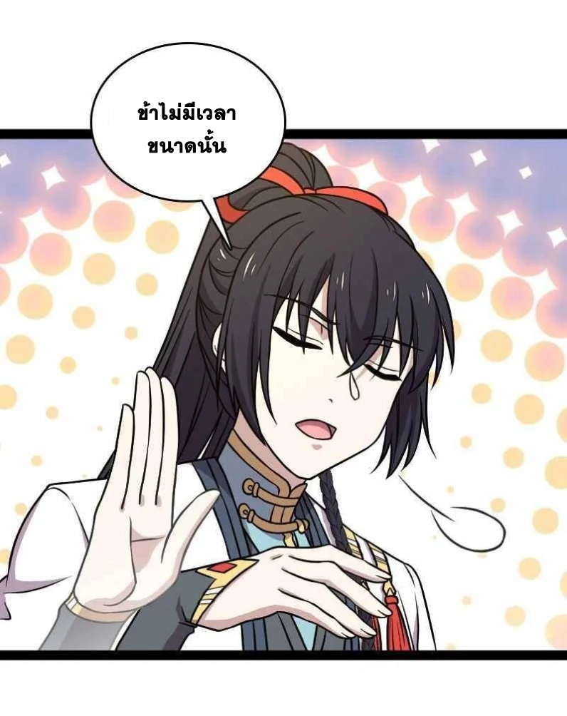 ชีวิตอันสันโดษของจักพรรดิ์หลินเกอ ตอนที่ 147 หน้า 8