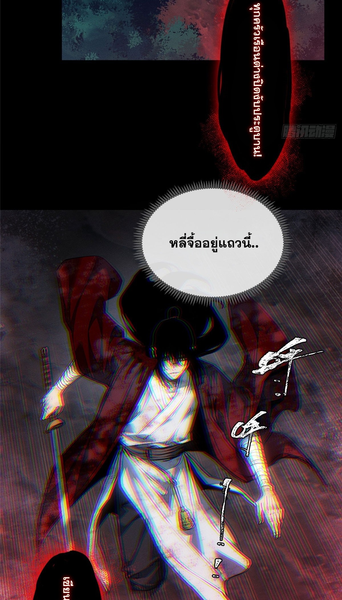 Dao of the Bizarre Immortal เซียนมรรคพิกล คนวิปลาส ตอนที่ 62 หน้า 15