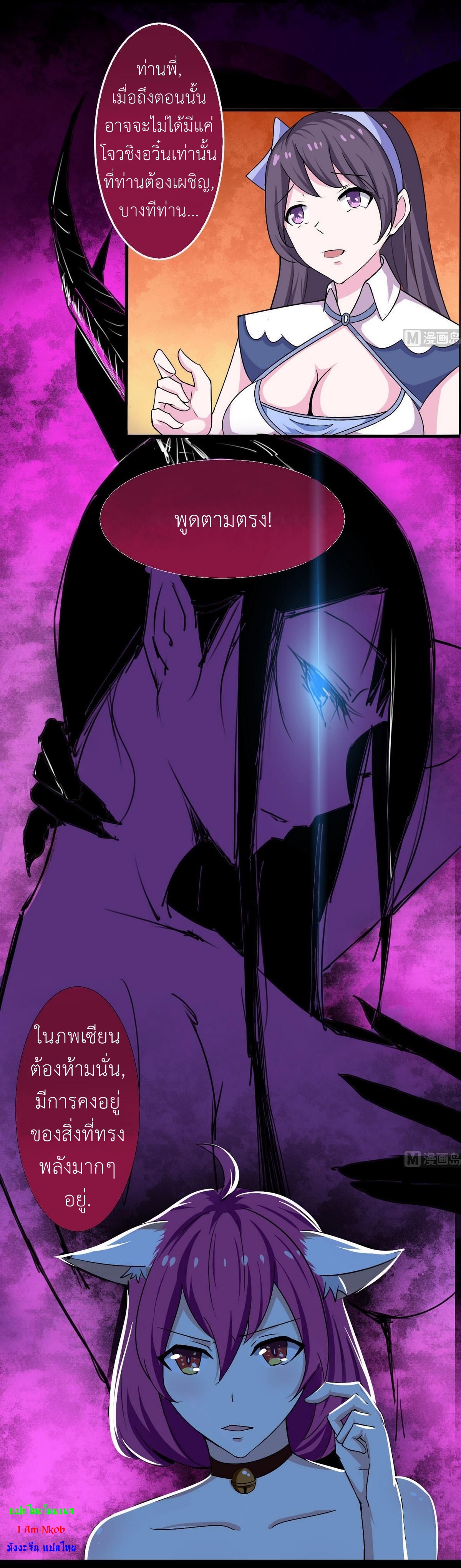 มหาจอมปราชญ์ ปราณเทวะ ตอนที่ 48 หน้า 12