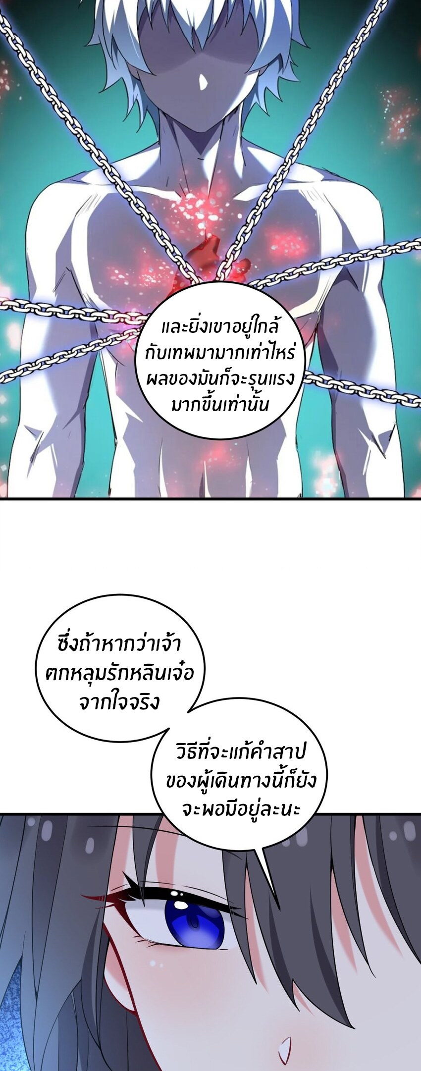 Immortal Me And Eldritch Wife ตอนที่ 37 หน้า 17