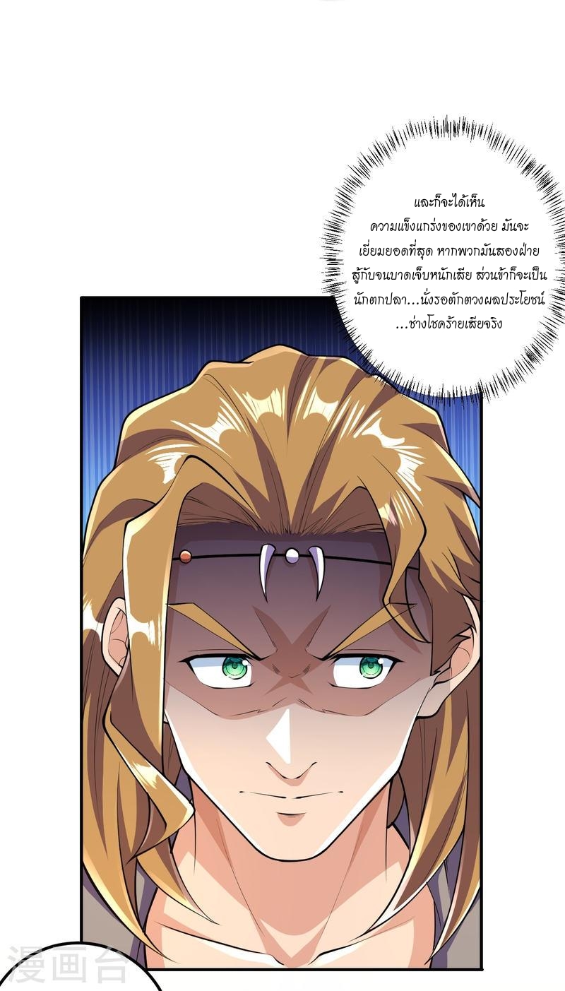 ผู้ขัดเกลาร่างกายที่แข็งแกร่งที่สุดในประวัติศาสตร์ ตอนที่ 49 หน้า 5