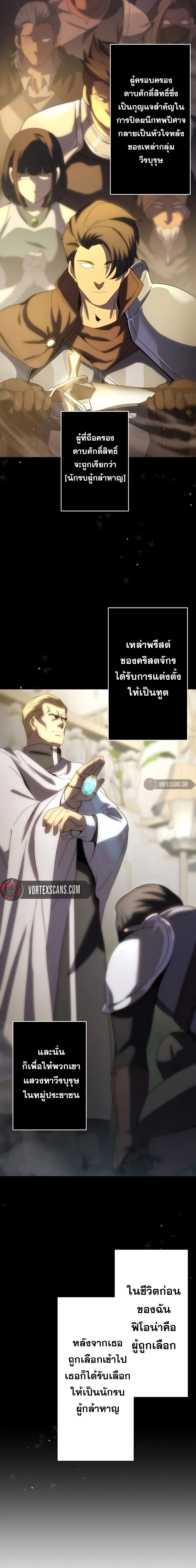 การเอาชีวิตรอดของผู้กอบกู้ ตอนที่ 4 หน้า 3