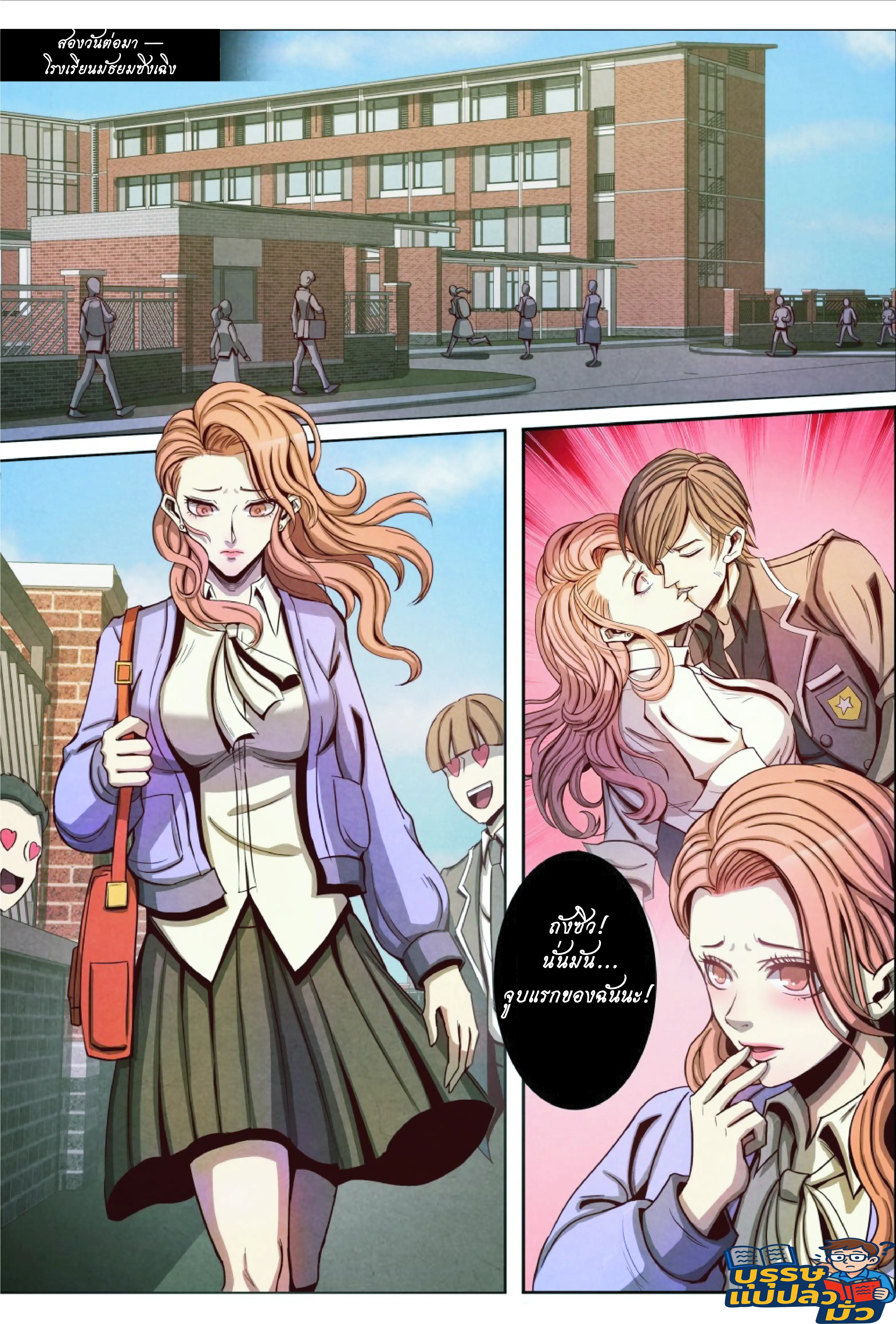 กลับจากโลกอมตะ ตอนที่ 17 หน้า 11