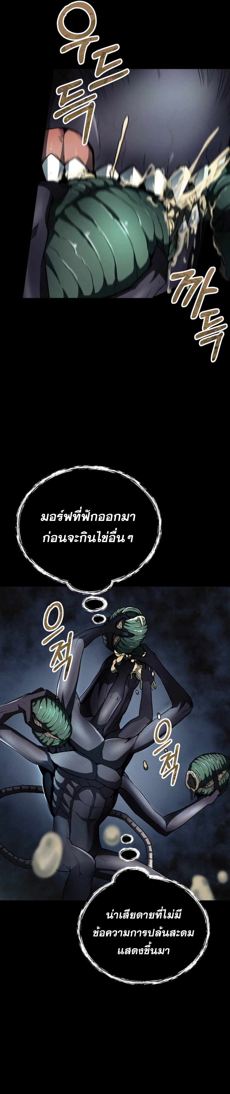 ฉันกลายเป็นสัตว์ประหลาดต่างดาวที่เติบโตได้ ตอนที่ 10 หน้า 19