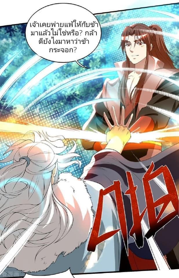 Reversal of God King ตอนที่ 52 หน้า 27