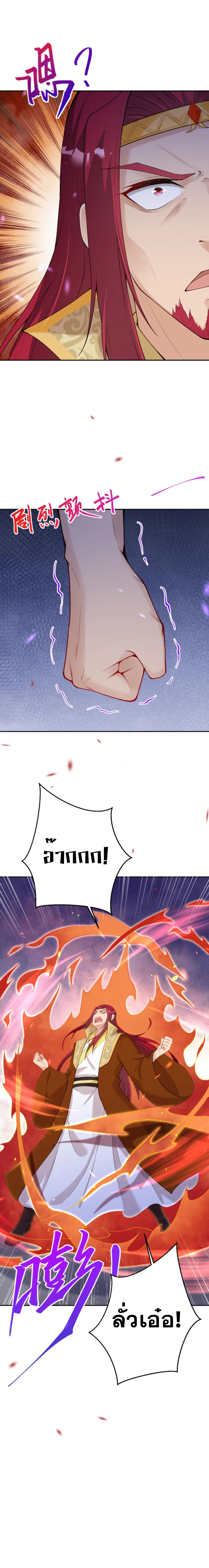 Against the Gods - อสูรพลิกฟ้า ตอนที่ 356 หน้า 6