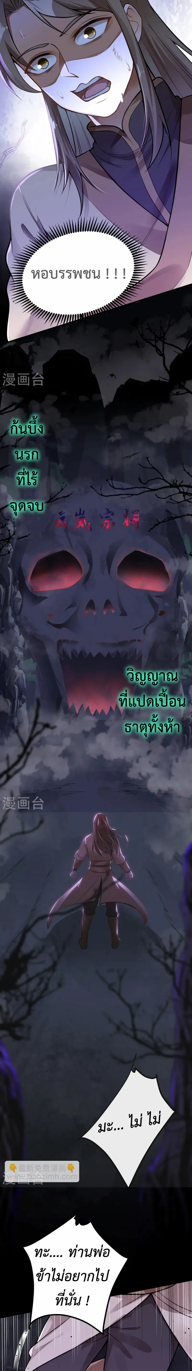 (ทันจีน) Back To The Emperor (ซูเฉิน จักรพรรดิเซียนกลับชาติ) ตอนที่ 8 หน้า 6
