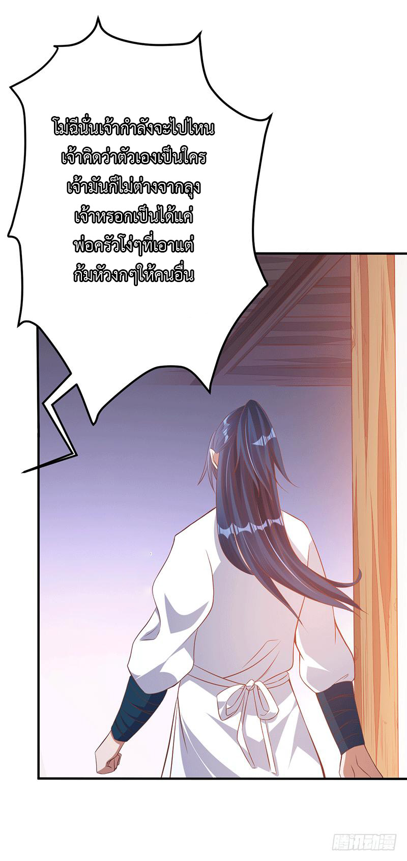 Peerless Scripture of Chaos ตอนที่ 26 หน้า 11