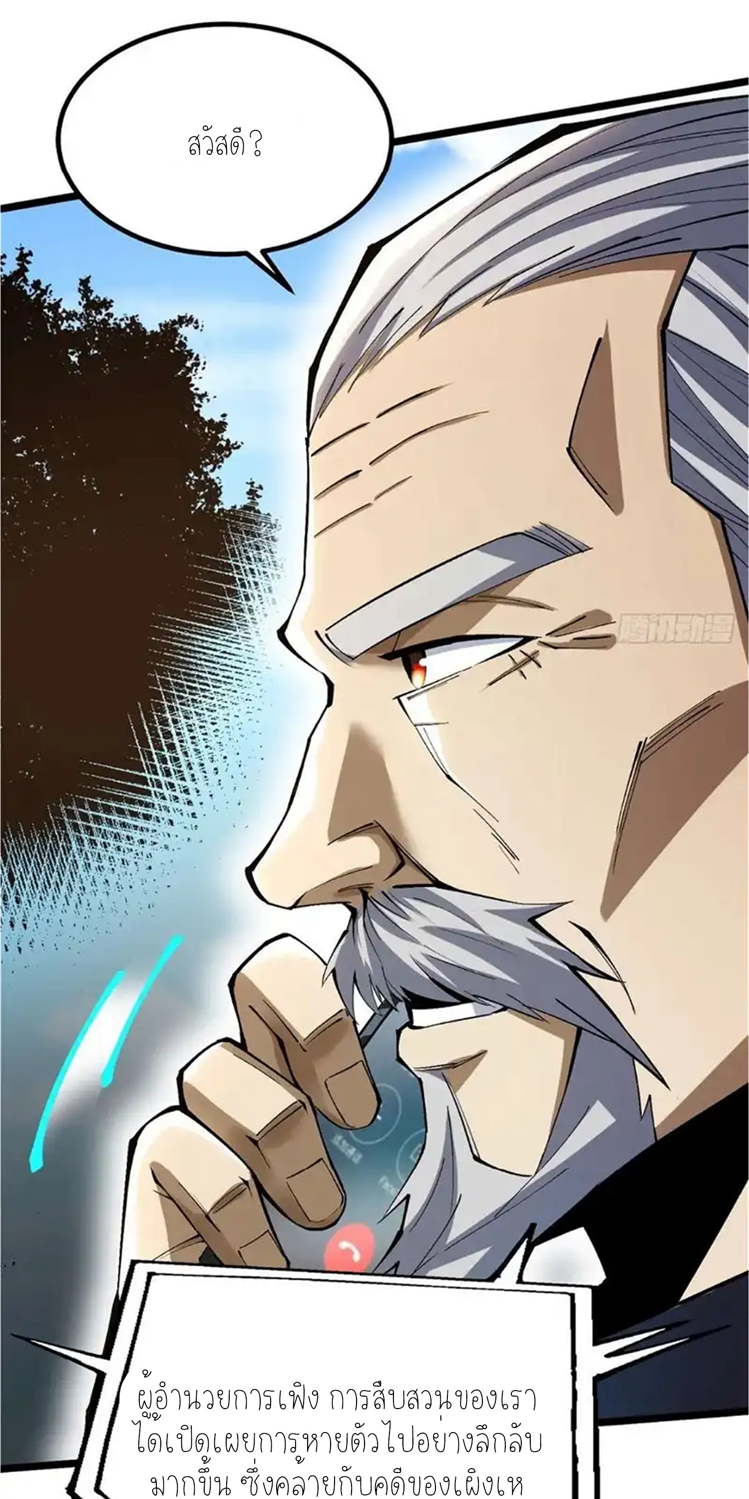 ไม่อยากเรียนทักษะ แห่งคำสาปเลย! ตอนที่ 50 หน้า 35
