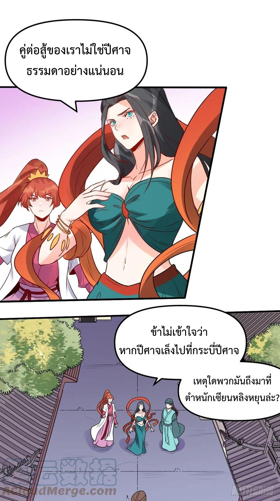 กลายเป็นว่าข้าคือจอมยุทธ์ผู้ยิ่งใหญ่ ตอนที่ 64 หน้า 5