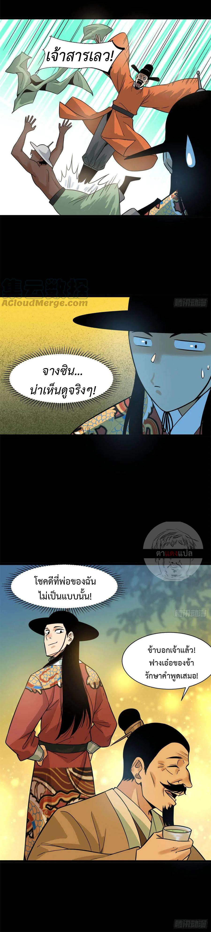 Ming Dynasty's Failure ตอนที่ 85 หน้า 11
