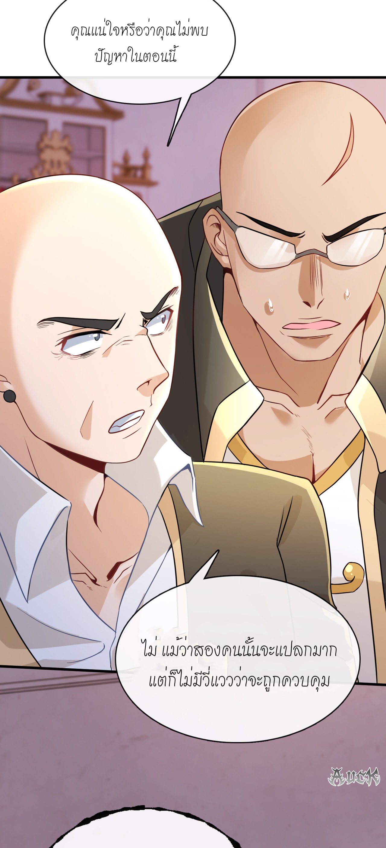 สุดยอดลูกเขยบ้า ตอนที่ 10 หน้า 32