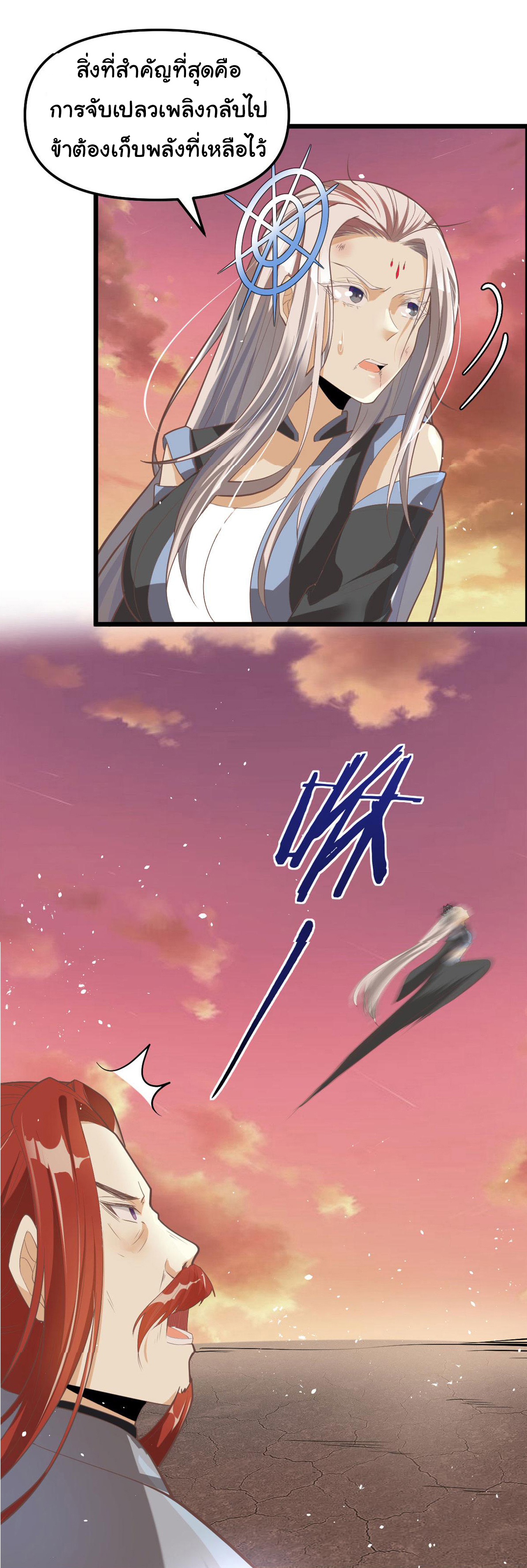 I might be a fake fairy ตอนที่ 267 หน้า 9