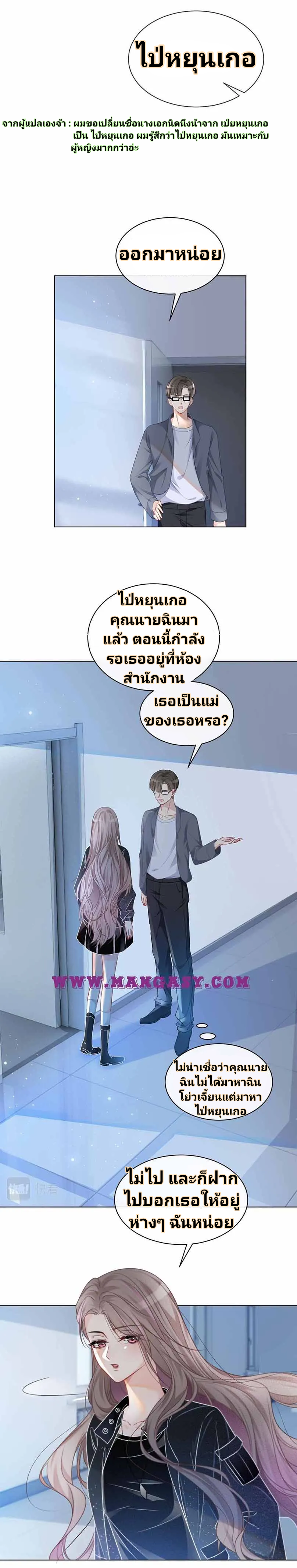 My Brothers Dote On Me ตอนที่ 36 หน้า 4