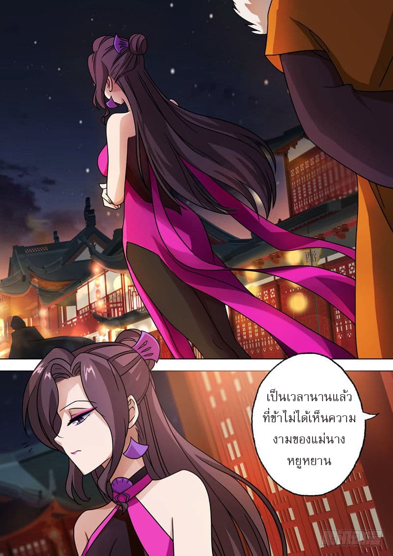 ดาบวิญญาณราชัน spirit sword sovereign ตอนที่ 28 หน้า 9