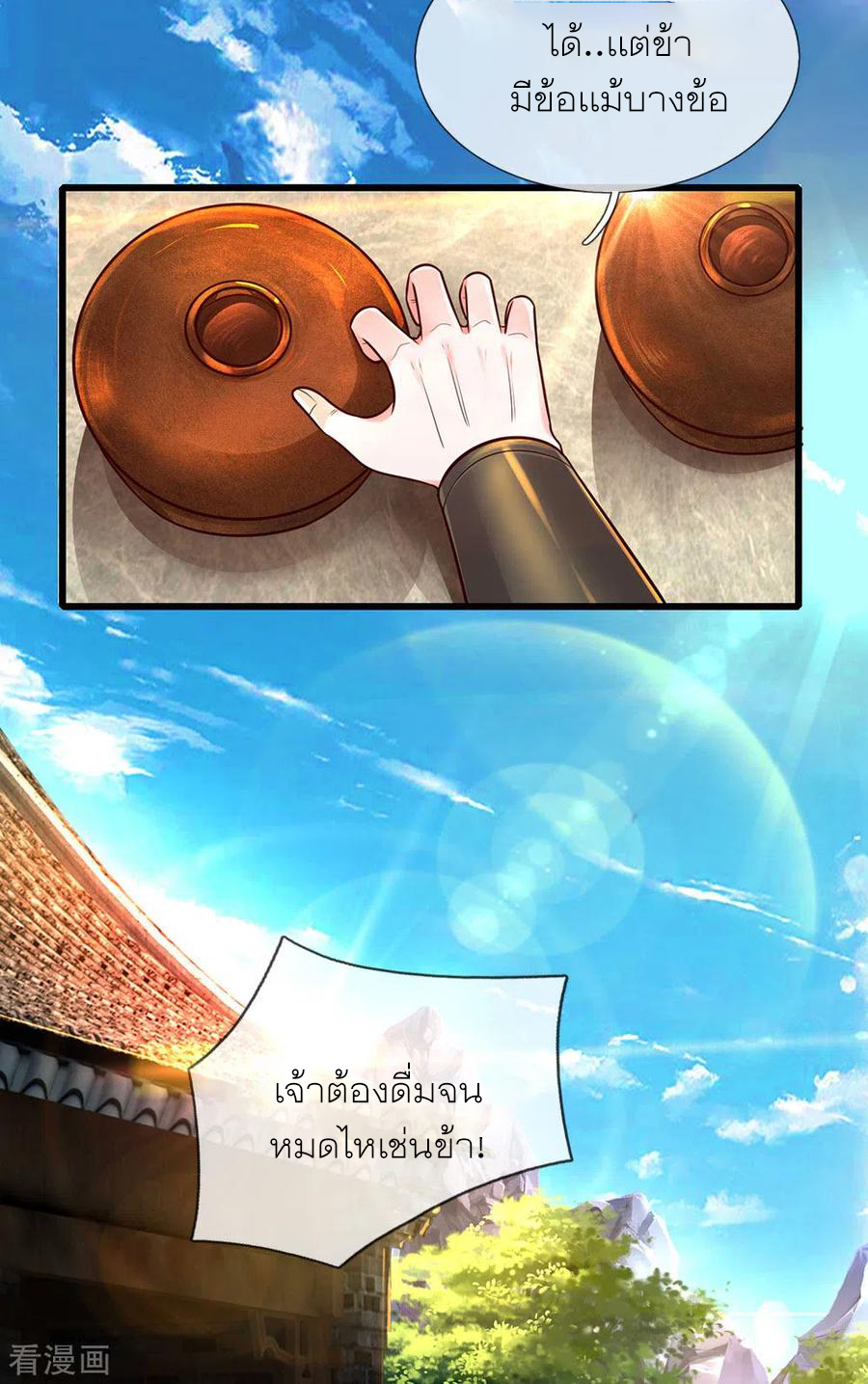 Shura Sword Sovereign ตอนที่ 147 หน้า 17